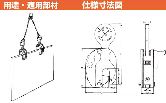 RS型豎吊鋼板鉗使用圖與尺寸圖：龍海起重工具