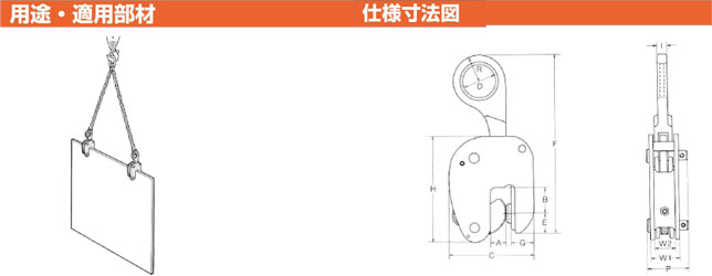 日本鷹牌WOL型豎吊鋼板鉗使用圖與產品尺寸圖：龍海起重工具